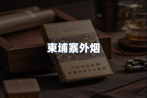 日本香烟系列